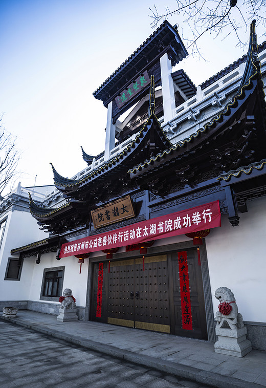 太湖书院 现代园林里的挥斥方遒