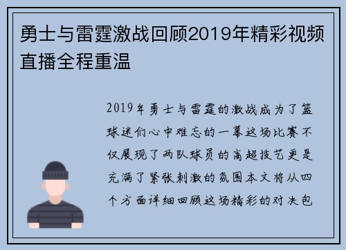 勇士与雷霆激战回顾2019年精彩视频直播全程重温